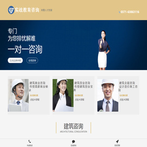 实战教育咨询中心