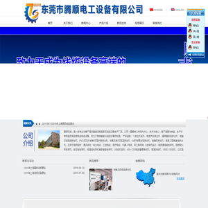 东莞市腾顺电工设备有限公司