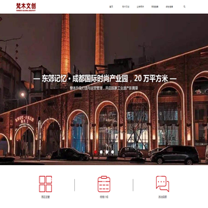 成都梵木创艺区