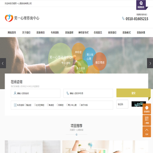 无锡心理咨询