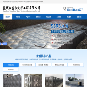 盐城永盛水处理工程有限公司