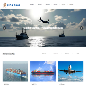 澳洲专线物流