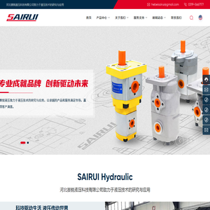 河北赛锐液压科技有限公司