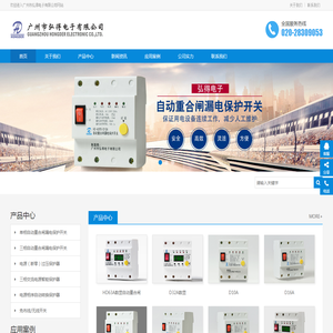 广州市弘得电子有限公司