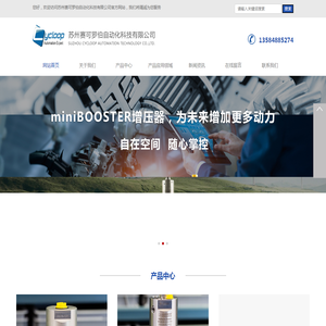 miniBOOSTER