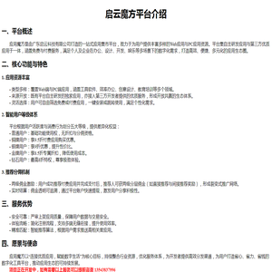 启云魔方