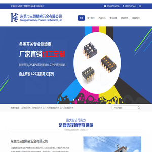 东莞市三盟精密五金有限公司