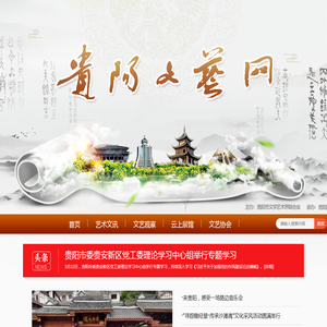 贵阳文艺网