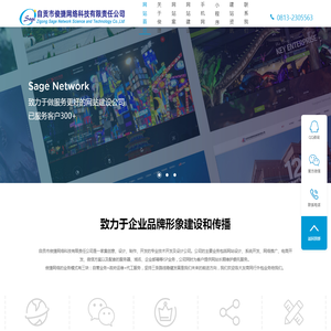 自贡俊捷网络公司