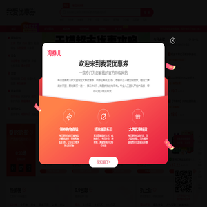 我爱优惠券