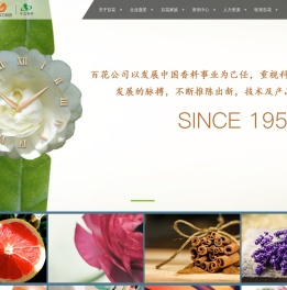 广州百花香料股份有限公司