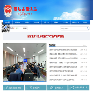 廊坊市司法局