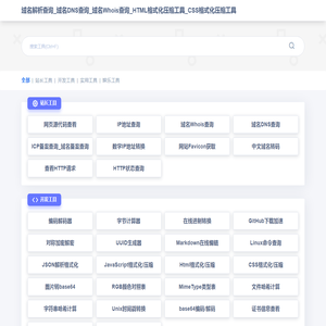 域名解析查询