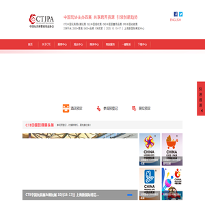 CTE中国玩具展