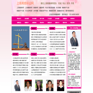 上海离婚律师