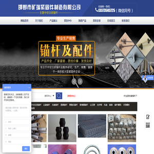邯郸市矿瑞紧固件制造有限公司