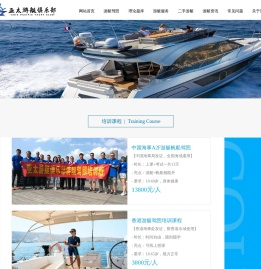 游艇驾照