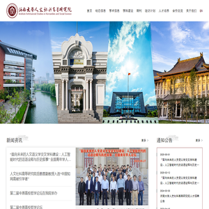河南大学人文社科高等研究院