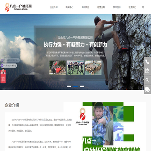 汕头市八点一户外拓展有限公司