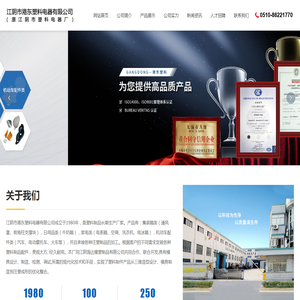 江阴市港东塑料电器有限公司