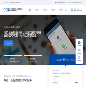 常州腾讯企业邮箱,华为企业邮箱,网易企业邮箱,阿里企业邮箱