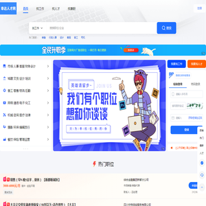 新都幸达人才网