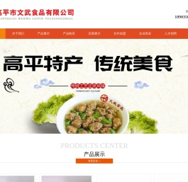 文武肉丸,文武食品,