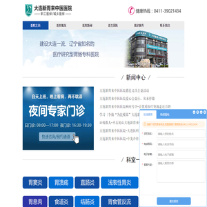大连新胃来中医医院简介