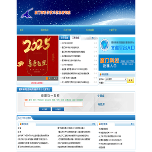 厦门市科学技术信息研究院