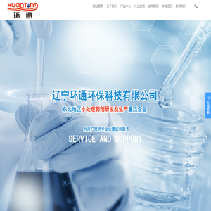 辽宁环通环保科技有限公司