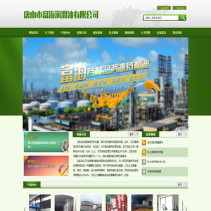 唐山市富海润滑油有限公司