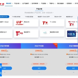 扬州用友畅捷通软件
