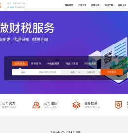 福州注册公司