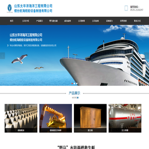 山东太平洋海洋工程有限公司