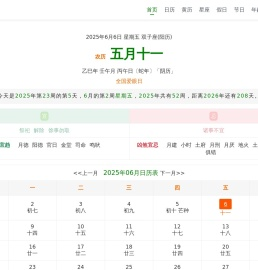 在线日历查询