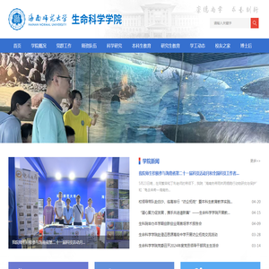 生命科学学院（海南生物多样性博物馆）