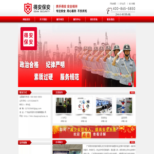常平保安公司