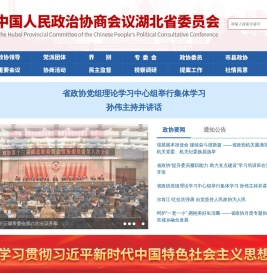 中国人民政治协商会议湖北省委员会
