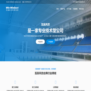 柔性织物风管橡塑保温风管win