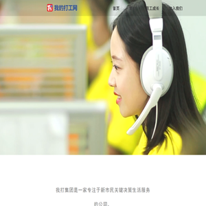 我的打工网
