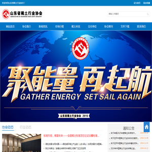 山东省稀土行业协会
