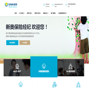 新奥保险经纪