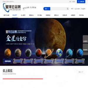 星河云会展