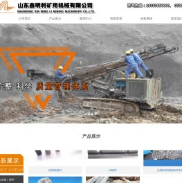 山东鑫明利矿用机械有限公司【网站】w型钢带