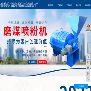 泊头市银火焰热能设备厂