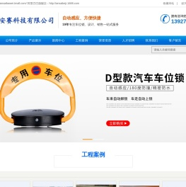 车位锁厂家,扫码停车锁,地桩车库锁抗压防撞,共享车位锁,充电桩控制锁,太阳能平板车位锁