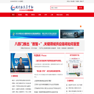 现代物流产业网