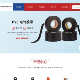 无锡永乐胶带有限公司