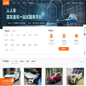 广州人人车
