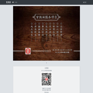 玄微阁